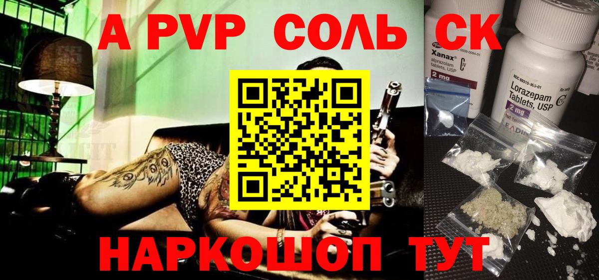 Alpha PVP  Вход с VPN  Магадан  A-PVP VHQ  А ПВП Crystall 