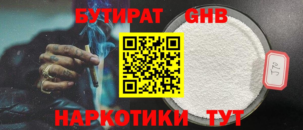 Бутират 99%  Бутират  Магадан  Вход с VPN 