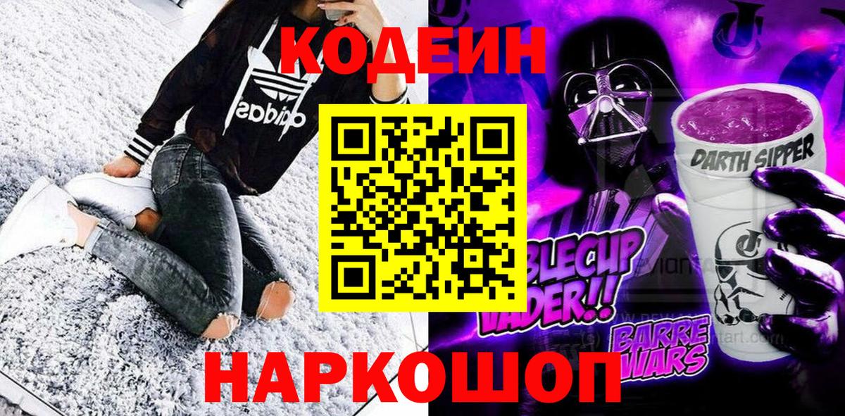 Codein Purple Drank  Вход с VPN  Магадан 