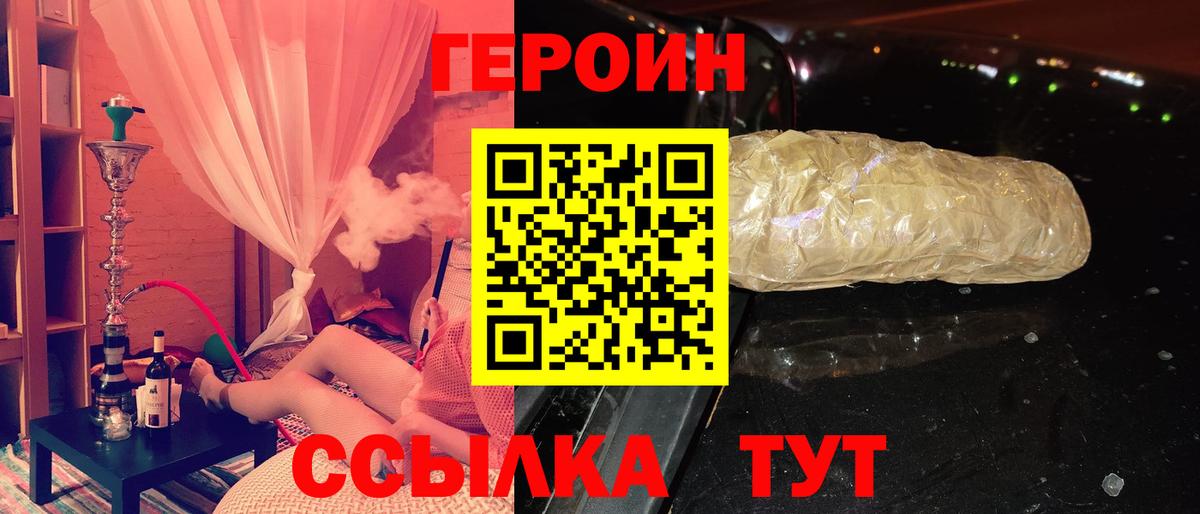 ГЕРОИН белый Магадан