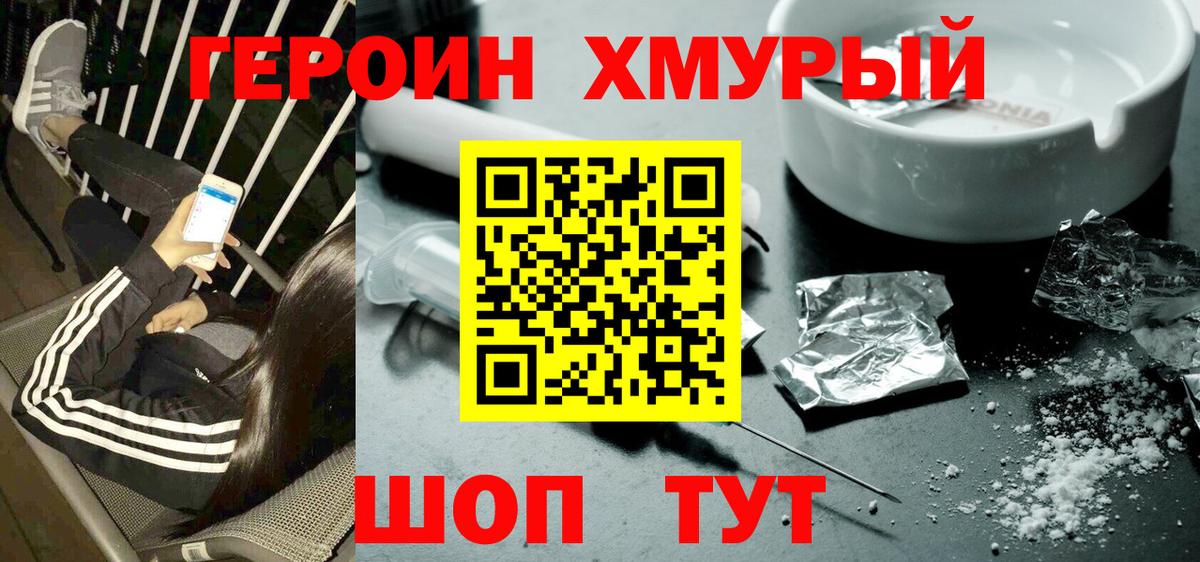Героин Heroin  Вход с VPN  Магадан 