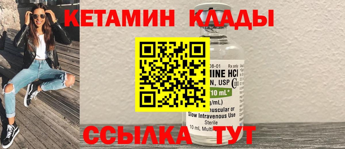 КЕТАМИН ketamine  Вход с VPN  Магадан 