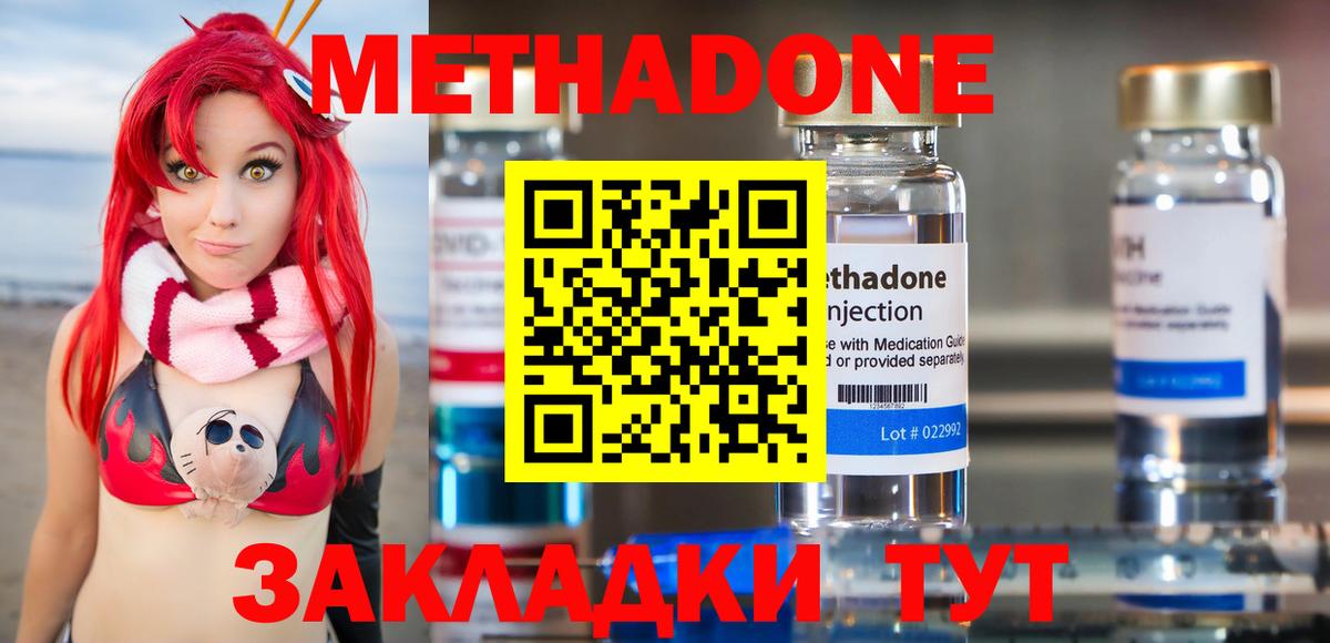 Магадан  МЕТАДОН VHQ  Вход с VPN  МЕТАДОН мёд 