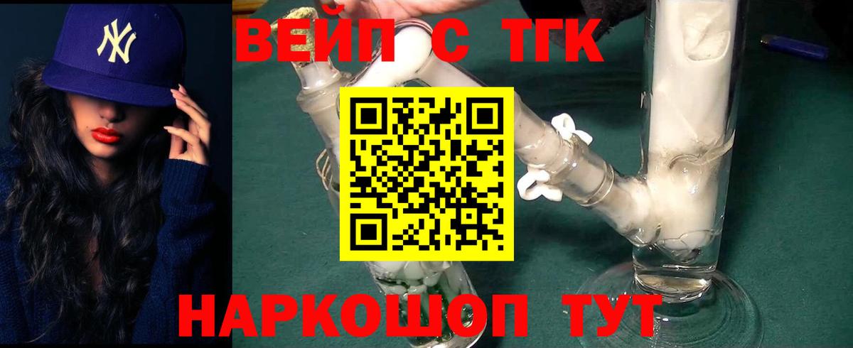 Магадан  ТГК жижа  Дистиллят ТГК вейп с тгк  купить  сайты  Вход с VPN 